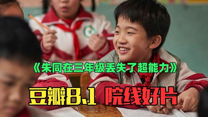 8.1 on Douban! It might be the highest-rated film you can see in theaters this June!