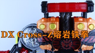 极热肌肉！假面骑士Cross-Z Magma DX 克罗兹熔岩铁拳 Cross-Z Magma Knuckle 岩浆龙 假面骑士Build【味增的把玩时刻】