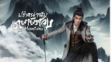 ปริศนาลับภูผาพิศวง ตอนที่ 18