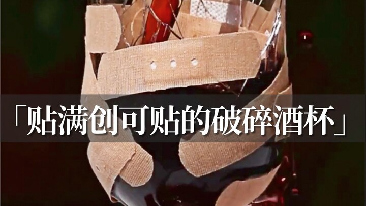 Outrageous? You’re still using a broken cup to pour red wine!