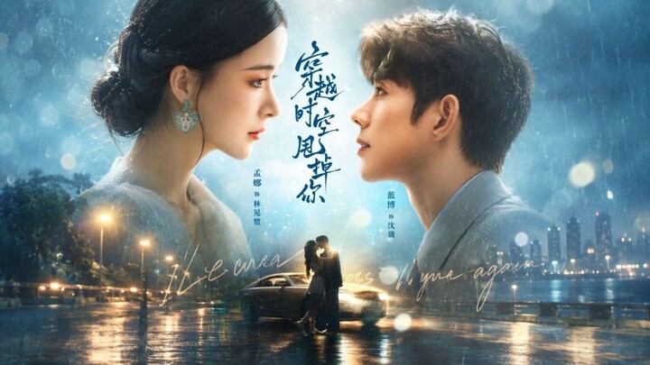 穿越时空甩掉你 | Leave You Across Time Lan Bo & Meng Na & Ye Haoran