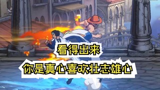 看得出来你是真心喜欢壮志雄心