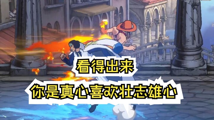 看得出来你是真心喜欢壮志雄心