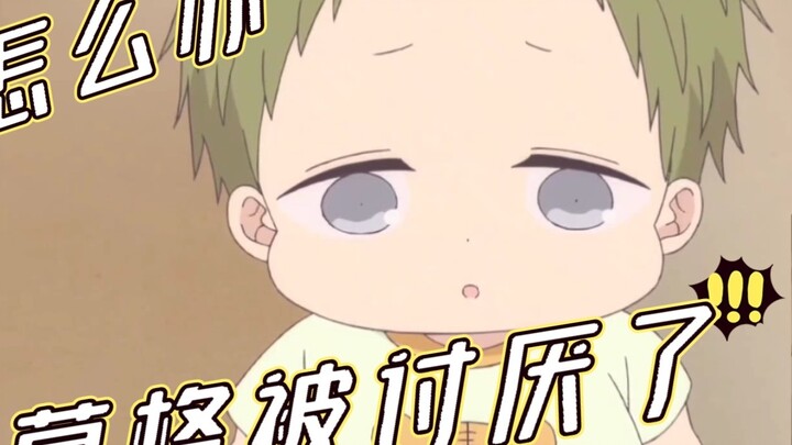What to do!!!! Gege is hated by Pig Sister