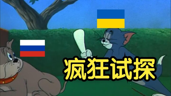 纪录片:猫和老鼠2