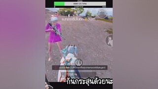 มิ้น มินนนนนนนนน พับจีโมบาย pubgmobile pubgm yiwz