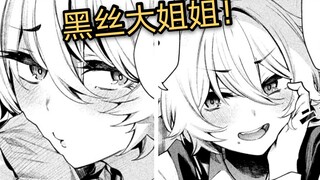 [Comic Recommendation] I was dragged away by a super cute big sister in black stockings to slack off