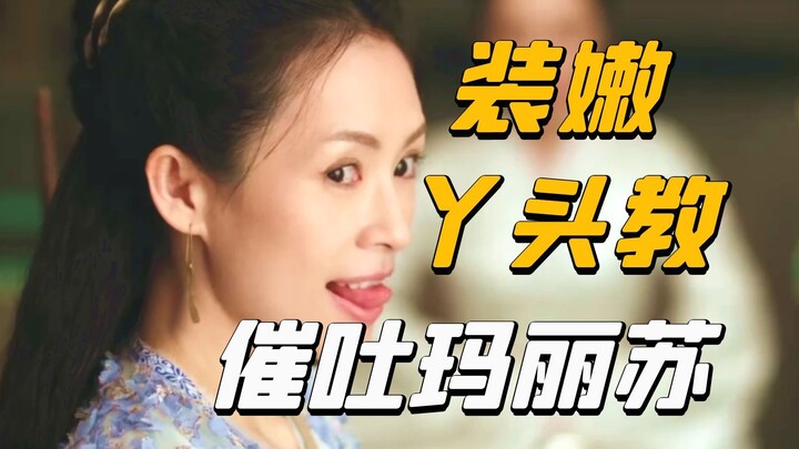 [Wildly Strange] 41-Year-Old Zhang Ziyi Plays a 15-Year-Old Teen? The Vomit-Inducing Drama “The Lege