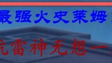 [Acara baru Genshin Impact 2.7] Slime api kecil paling tahan dalam sejarah