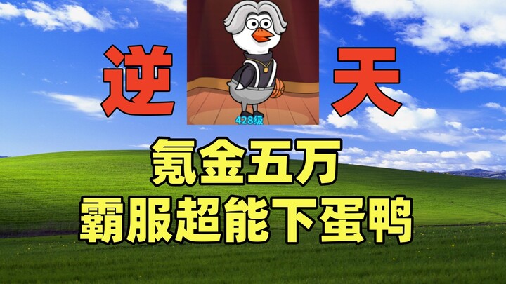 Hố lớn thời tiền sử – Vịt siêu năng đẻ trứng, 20 phần thưởng mùa giải, 100 gói quà