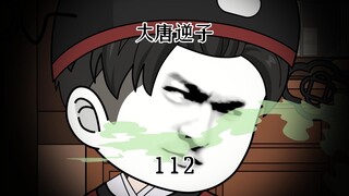 第112集：穿越大唐成为程咬金儿子，因触及世家利益惨遭鸡汤下毒