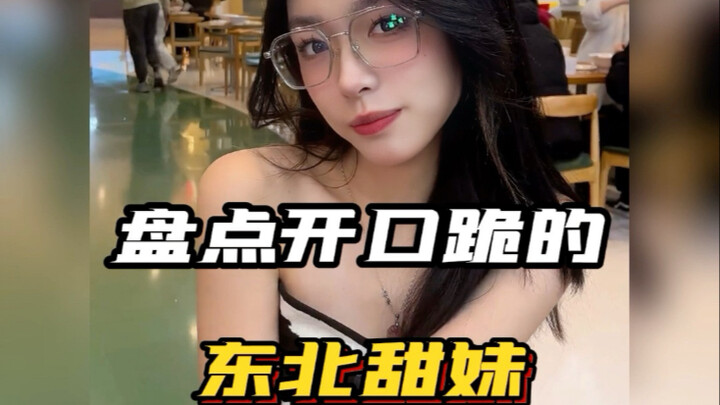 Mấy cô gái Bắc Cương ngọt ngào “mở miệng là khiến người ta phải quỳ”, sự chênh lệch này lớn quá đi c