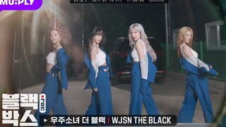 【Cosmic Girls】Biệt đội nhỏ THE BLACK vũ đạo MUPLY ca khúc "Easy" | Black Box.rec 210514