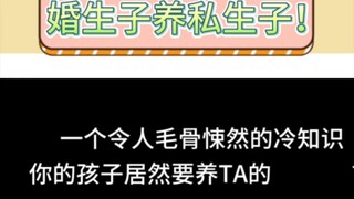 Great. After getting married, I'll still have to raise my illegitimate child, right? #InheritanceRig