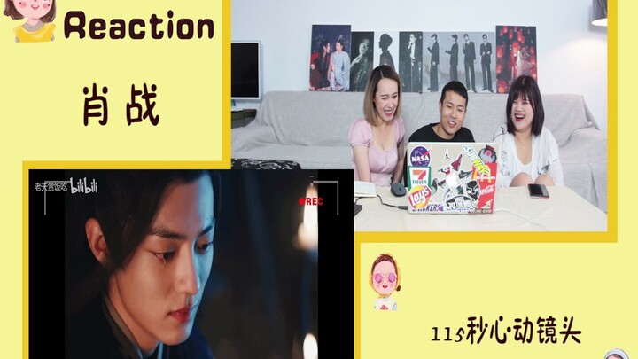 【直男 Reaction】一次性直男看肖战心动镜头！是心动啊！