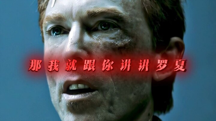 “让我来跟你讲讲罗夏吧。“