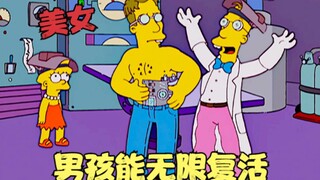 辛普森一家：男孩无限复活，靠夺取器官续命，大战魔鬼缝合怪！