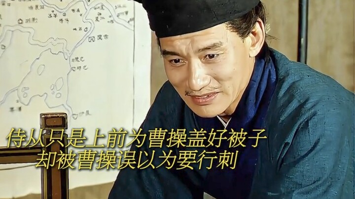 “As long as you laugh heartily and explain the reason, Cao Cao won’t execute you.”