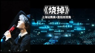 【Tan Jianci Concert】Shanghai Station Track 19 "Burn" Dual Perspective Collector's Edition
