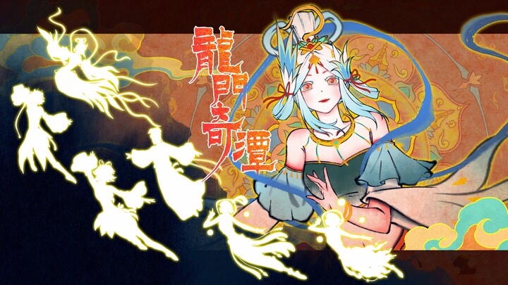 【蛋仔派对/国风拟人】爆肝一月！你绝对没见过的龙门飞天