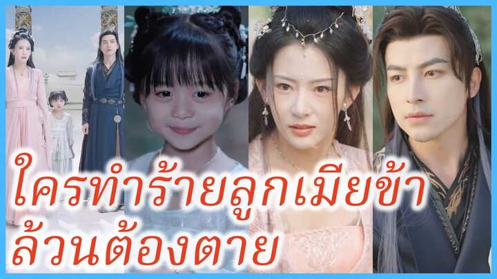 (พากษ์ไทย) นิ่งเย่เฉิน จอมมาร | ใครทำร้ายลูกเมียข้า ล้วนต้องตาย | ดาร์คลอร์ด | #ละครจีน #ซีรี่ส์จีน