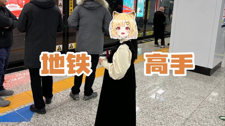 A 148cm-tall petite girl teaches kids how to ride the subway