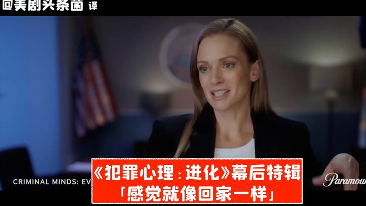 [CC] Inside “Criminal Minds: Evolution”: Feels Like Coming Home