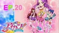 Aikatsu! ไอคัทสึ! ไอดอลสาวสุดป่วน ตอนที่ 20 พากย์ไทย