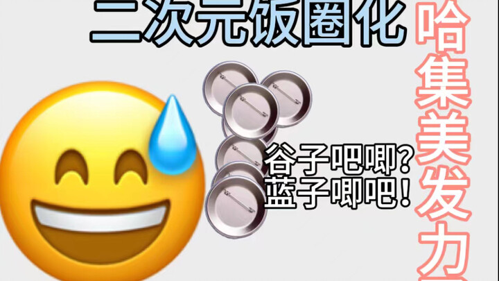 『ทฤษฎีต่อต้านสอง』แฟนคลับกินข้าวเกลียดผู้ชาย เกมเอโระสาวสวย พวกเธอต่างหากคือลิงสองแสบชัดๆ (´ω`)