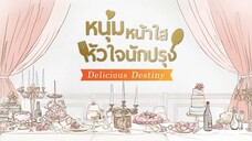หนุ่มหน้าใส หัวใจนักปรุง ตอนที่ 48