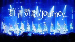 疯狂泪目！pjsk年末舞台？//12人的群青赞歌Journey //深圳烤O存档//【project Sekai】队长组