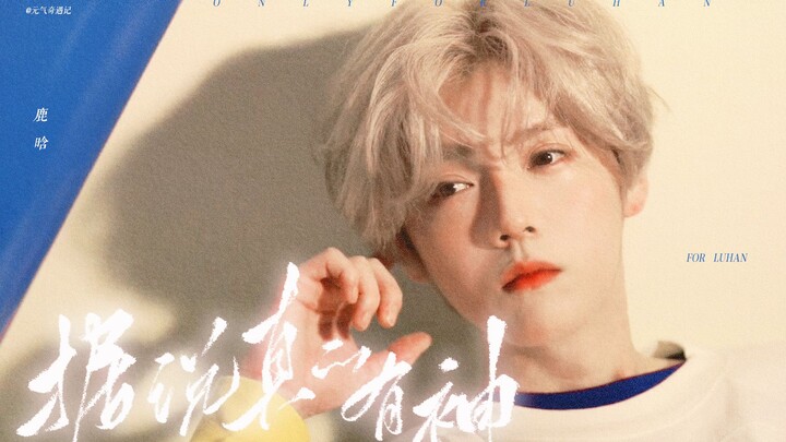 【Lu Han】They say there really are gods—absolutely insane, a god-level magazine cover