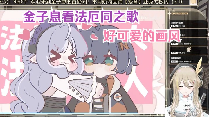 【金子息】看法 厄 同 之 歌但是画成手书，好可爱的画风【绝区零】