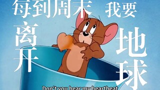 这绝对是「每到周末我要离开地球」原版MV