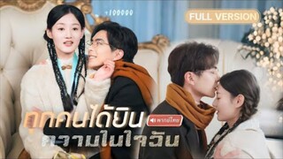 【พากย์ไทย🔊】คุณหนูตายแล้วฟื้น ถูกวิญญาณเซียนสิงร่างพร้อมอ่านใจได้! แค่คิด..ทุกคนก็ได้ยินเสียงฉันหมด!