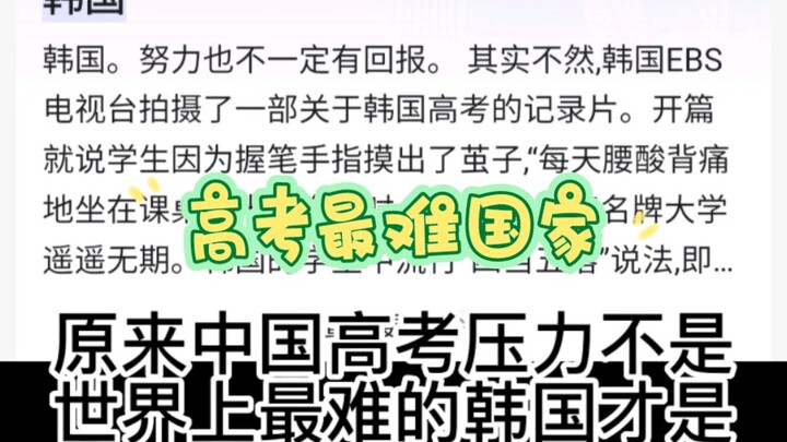 กลายเป็นว่าข้อสอบเข้ามหาวิทยาลัยที่ยากที่สุดไม่ใช่ของจีน