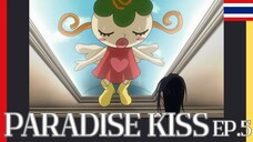 paradise kiss ตอนที่ 5 ซับไทย