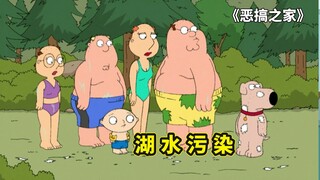 恶搞之家：阿Q的东西别乱用，露易丝竞选市长，治理湖水污染问题