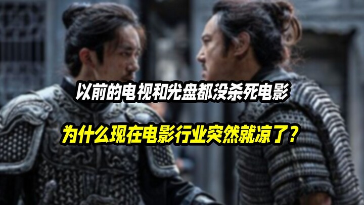 التلفزيون والأقراص في الماضي لم يقتلا السينما، فلماذا باتت صناعة السينما فجأة تفقد زخمها الآن؟