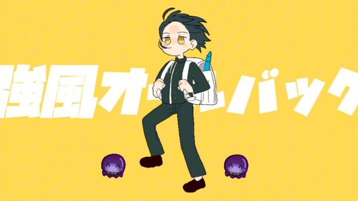 【王最】最原终一的强风大背头