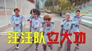 汪 汪 队 缺 大 德