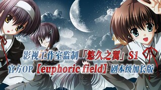 【PCS Anime/Official OP Extension/Season ①】S1 "Wings of Eternity" 【euphoric field】Official OP Song Sc