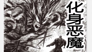 [One Punch Man] 43: Cahaya Hitam dikalahkan hingga autisme! Serigala lapar ditingkatkan lagi, dan As