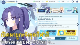 เปิดหายูกะจังสัก200โรล เพราะรวยเพชรจริงๆนะ : Blue Archive