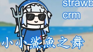 【vtuber Chinese】Little Shark Dance【Gawr Gura】【hololive EN】