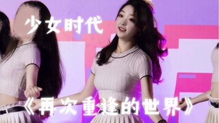 05女大迎新晚会翻跳少女时代出道曲《再次重逢的世界》秀英位直拍