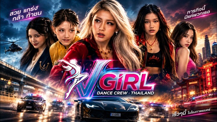 ภารกิจแรก Vgirl EP.1