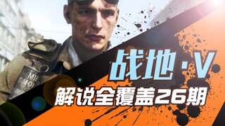 When Chinese people try tactical insertion in the game [Commentary Coverage 26 Issues]