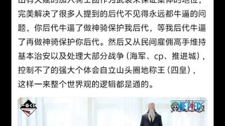 海贼王好像还真是所有作品里世界观设定最合理的🕵