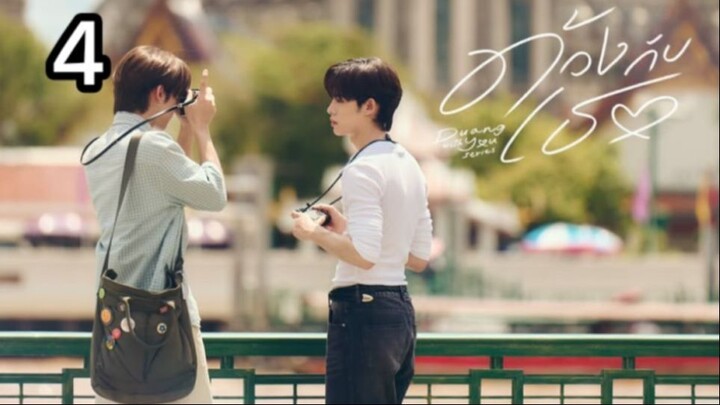 Duang With U Ep. 4 Engsub